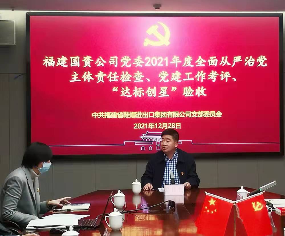 省國(guó)資公司黨委副書(shū)記、董事陳錦生帶隊(duì)到鞋帽公司開(kāi)展全面從嚴(yán)治黨主體責(zé)任檢查和黨建工作考評(píng).jpg
